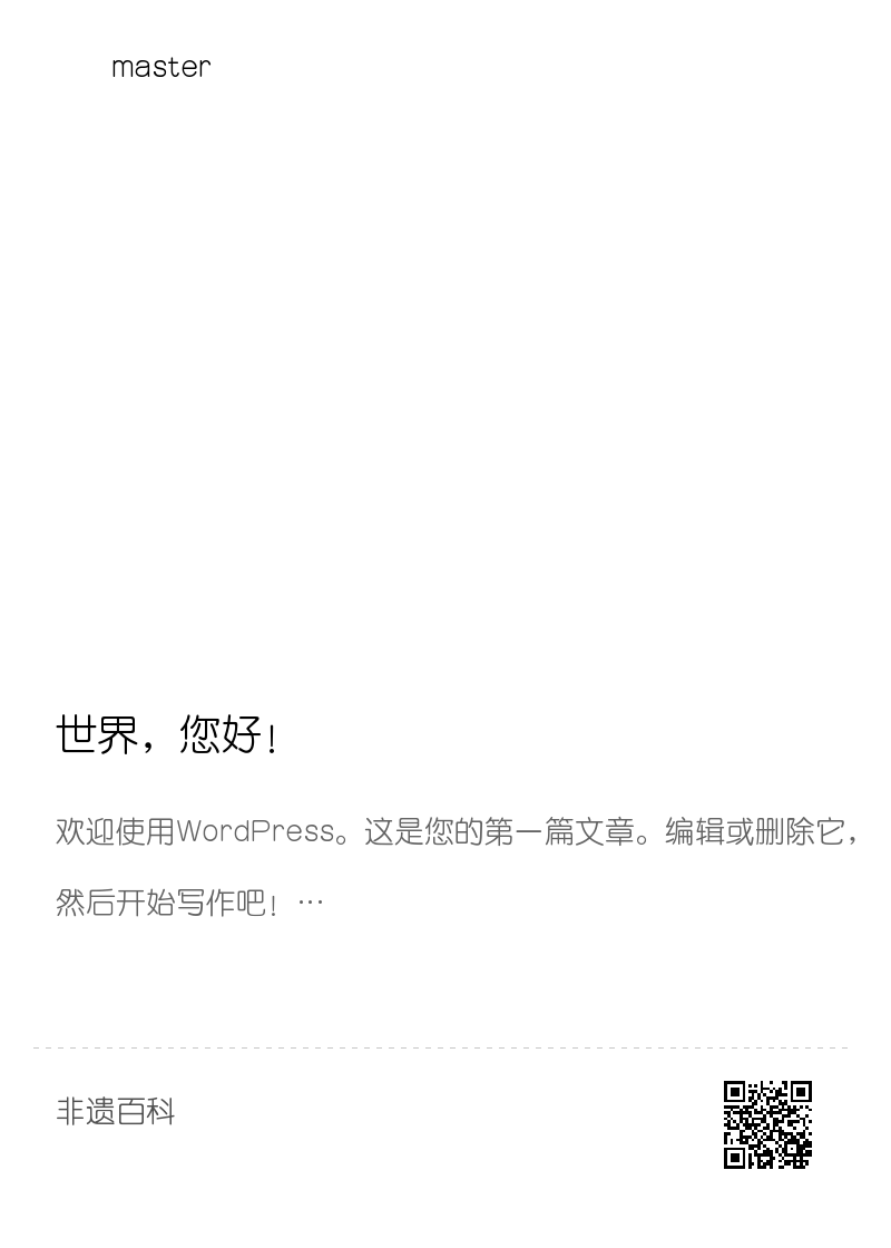 世界，您好！分享封面
