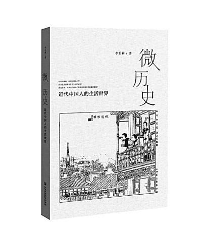 从民众生活世界探寻民族复兴的再生力