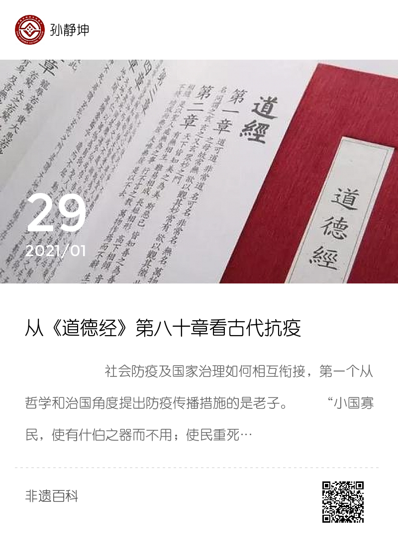 从《道德经》第八十章看古代抗疫分享封面