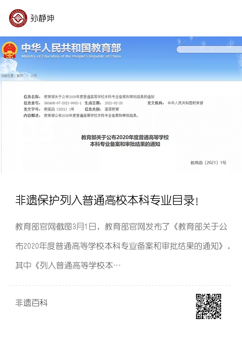 非遗保护列入普通高校本科专业目录！分享封面