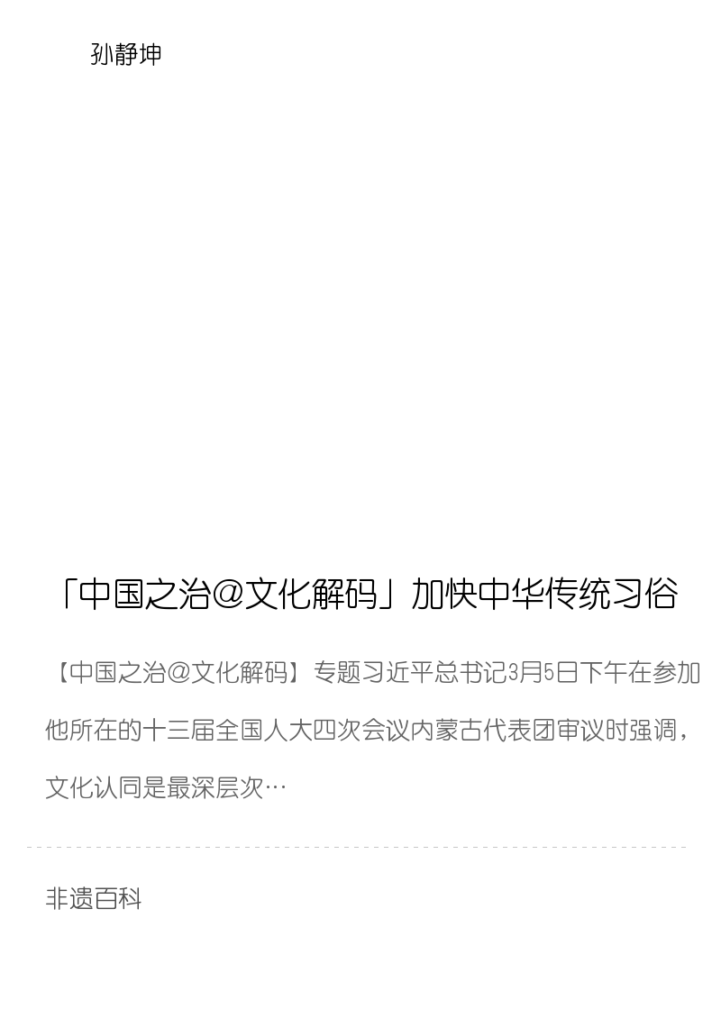 「中国之治@文化解码」加快中华传统习俗文化开发、利用、保护分享封面