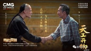 《典籍里的中国》第2期：撒贝宁李光洁隔空对话，演绎《天工开物》