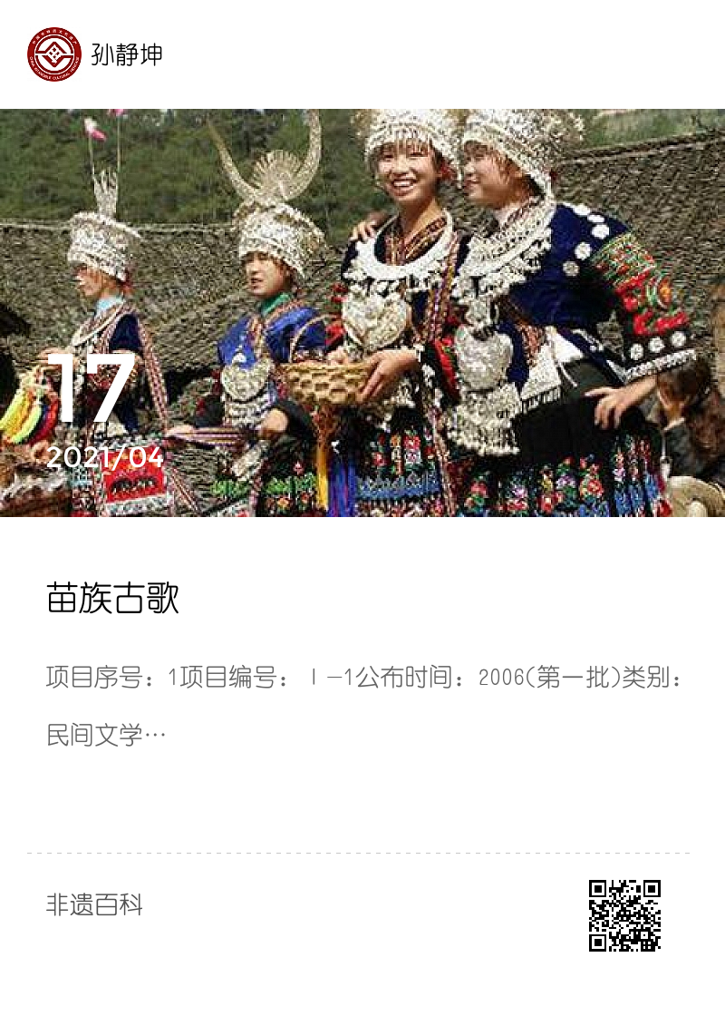 苗族古歌分享封面