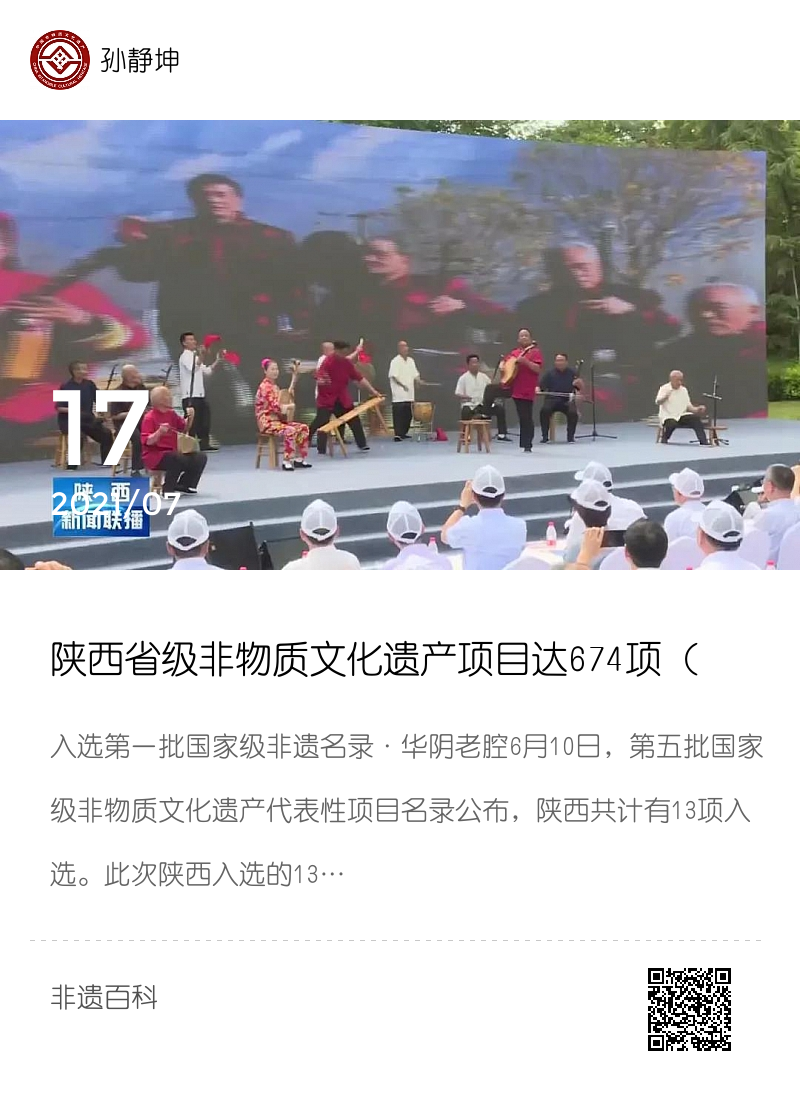 陕西省级非物质文化遗产项目达674项（最新数据）分享封面