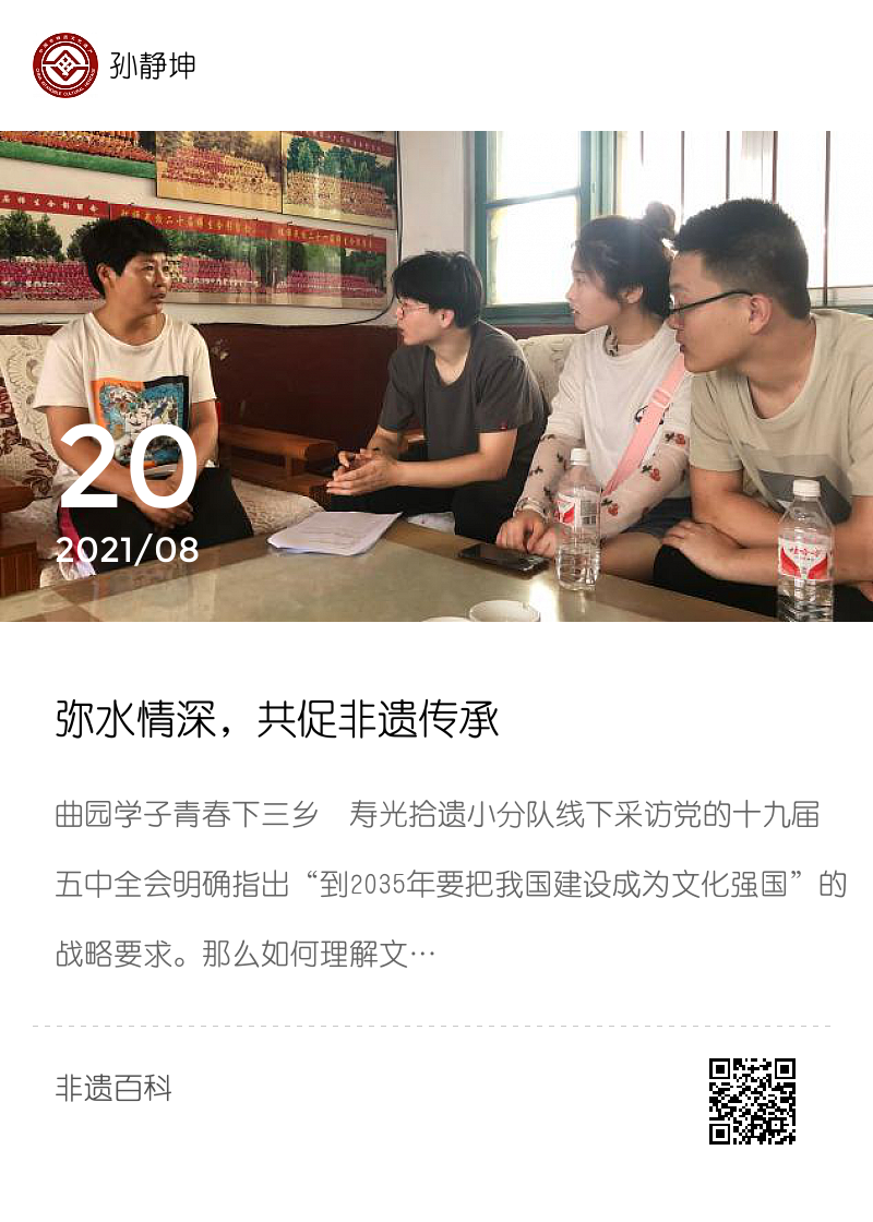 弥水情深，共促非遗传承分享封面