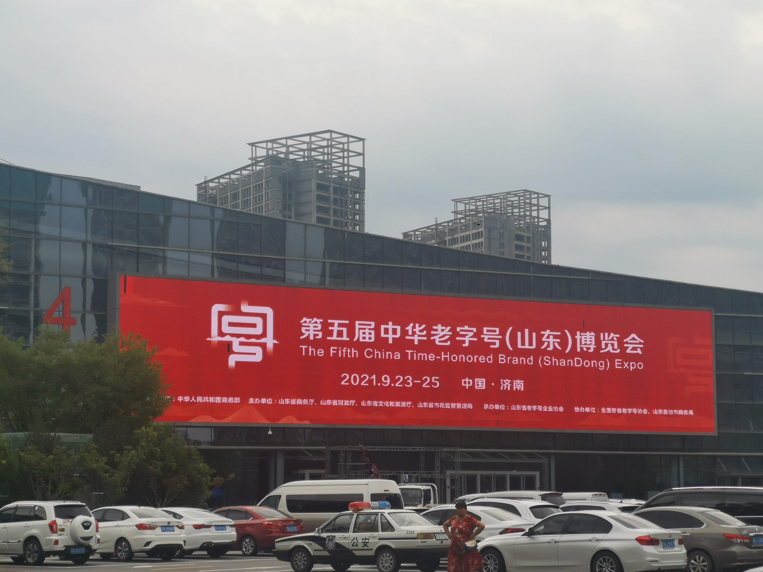 第五届中华老字号（山东）博览会在济南开幕