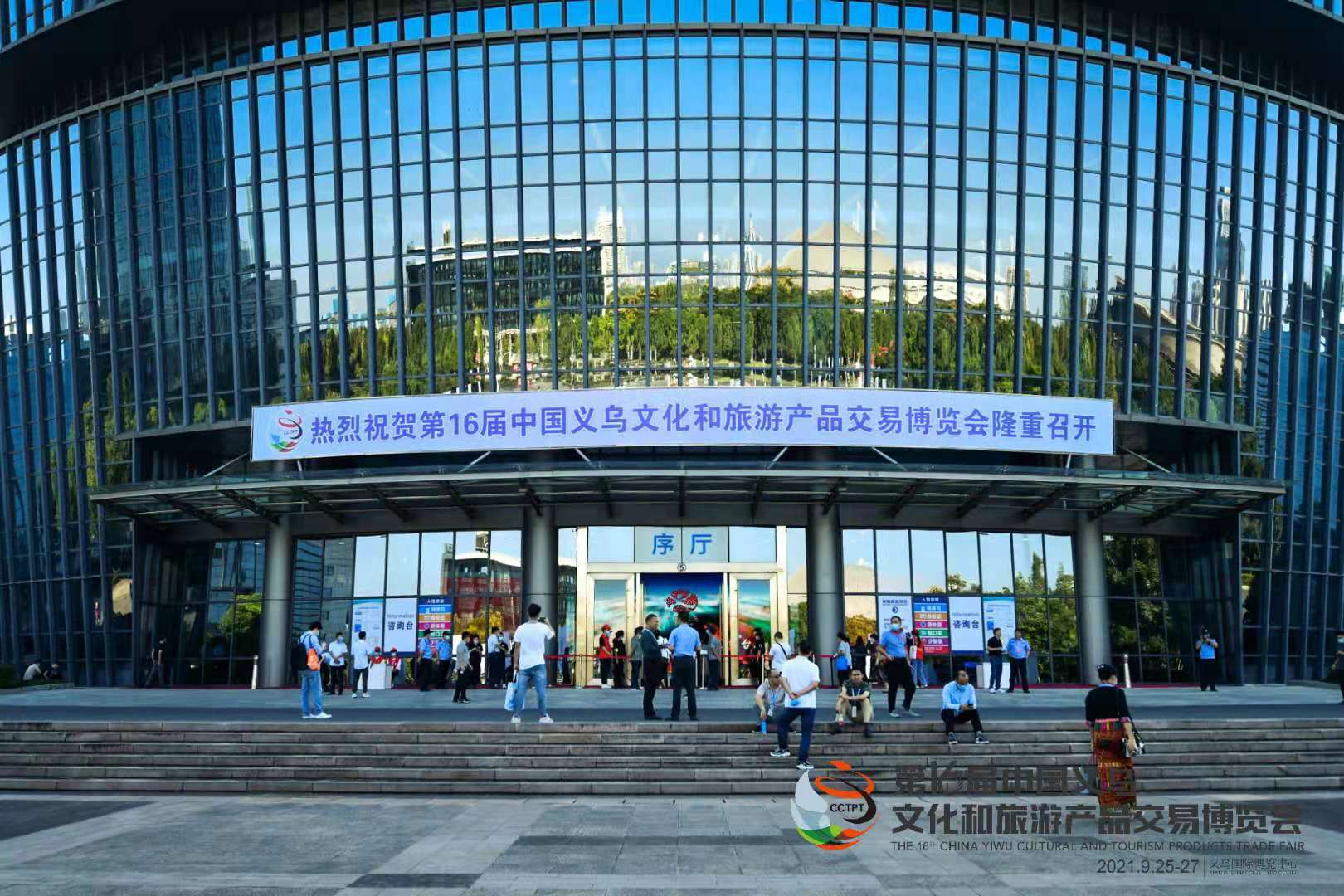 第16届中国义乌文化和旅游产品交易博览会隆重开幕