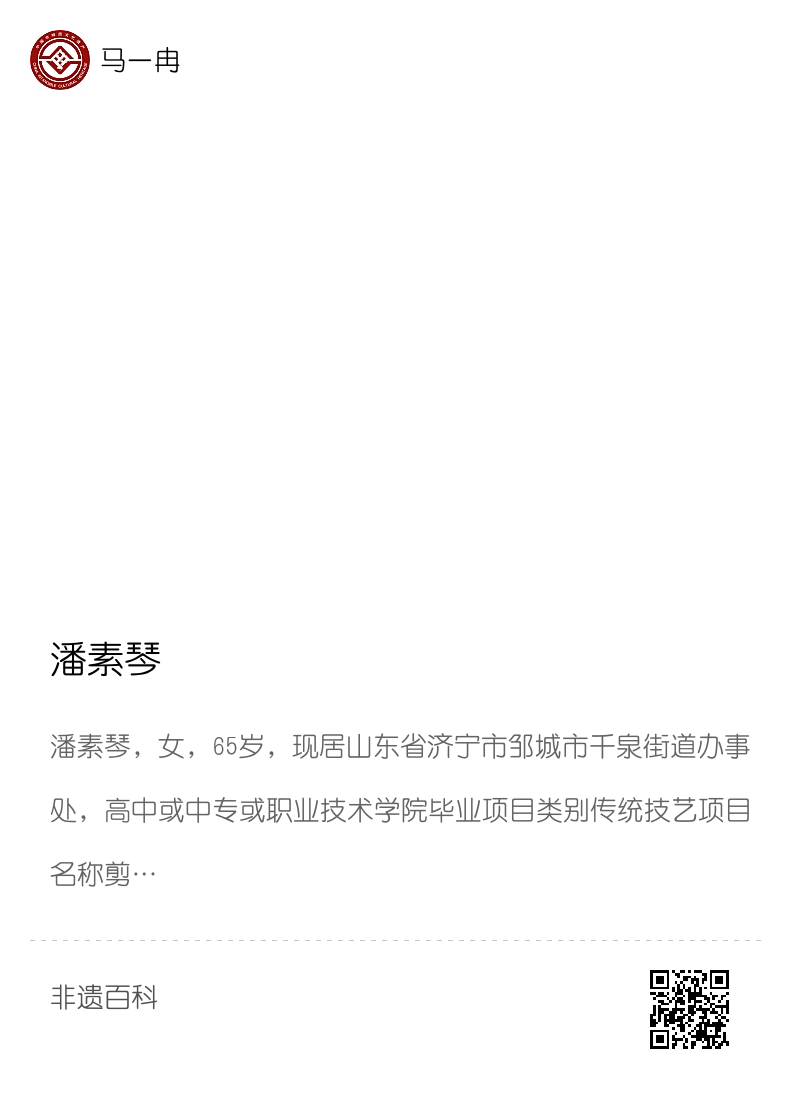 潘素琴分享封面