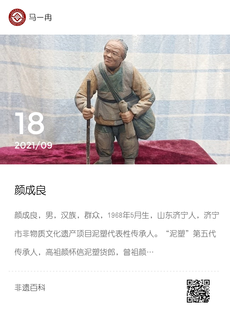 颜成良分享封面