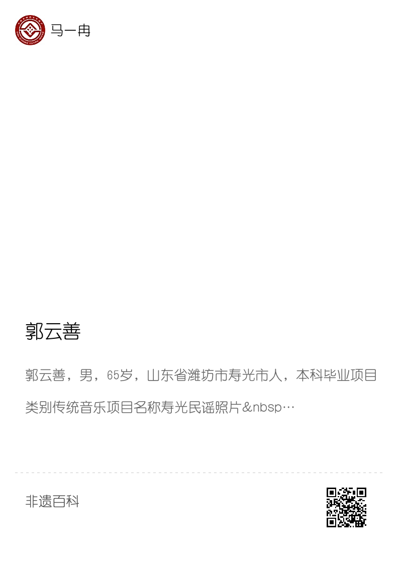 郭云善分享封面