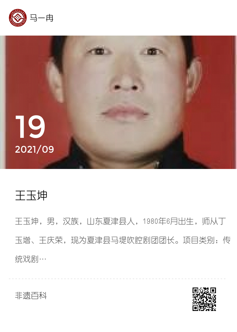 王玉坤分享封面