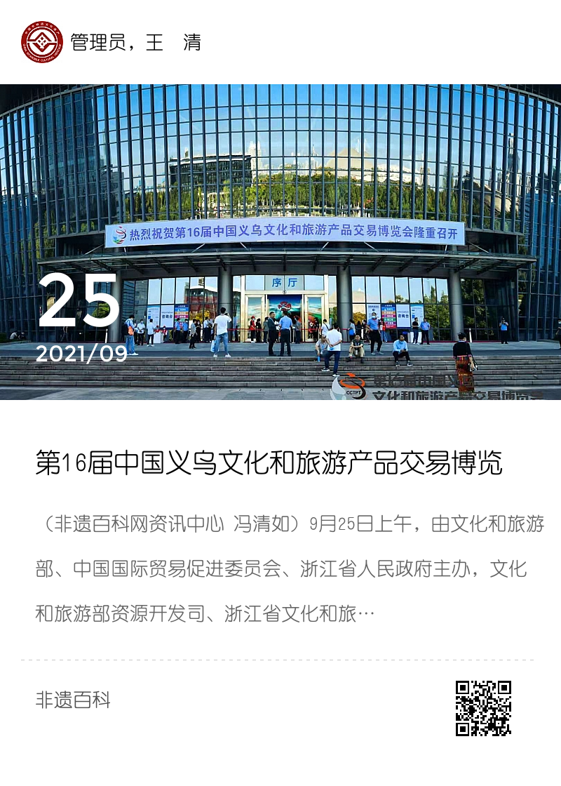 第16届中国义乌文化和旅游产品交易博览会隆重开幕分享封面