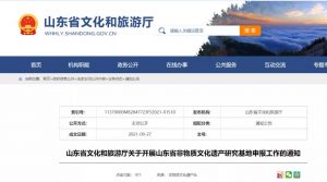 注重系统保护，山东启动非遗研究基地申报！