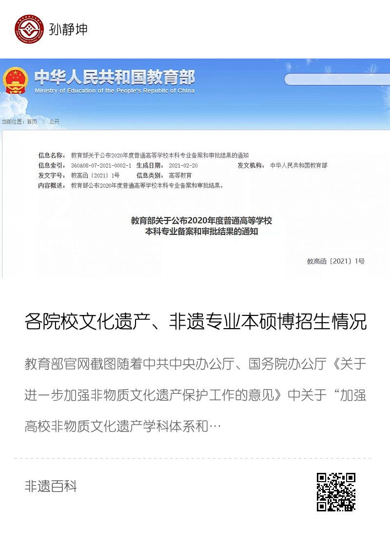 各院校文化遗产、非遗专业本硕博招生情况分享封面