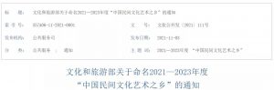 正式公布，2021—2023年度“中国民间文化艺术之乡”，183个！