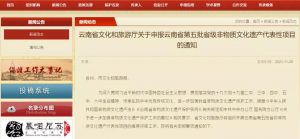 云南省第五批省级非遗代表性项目开始申报！