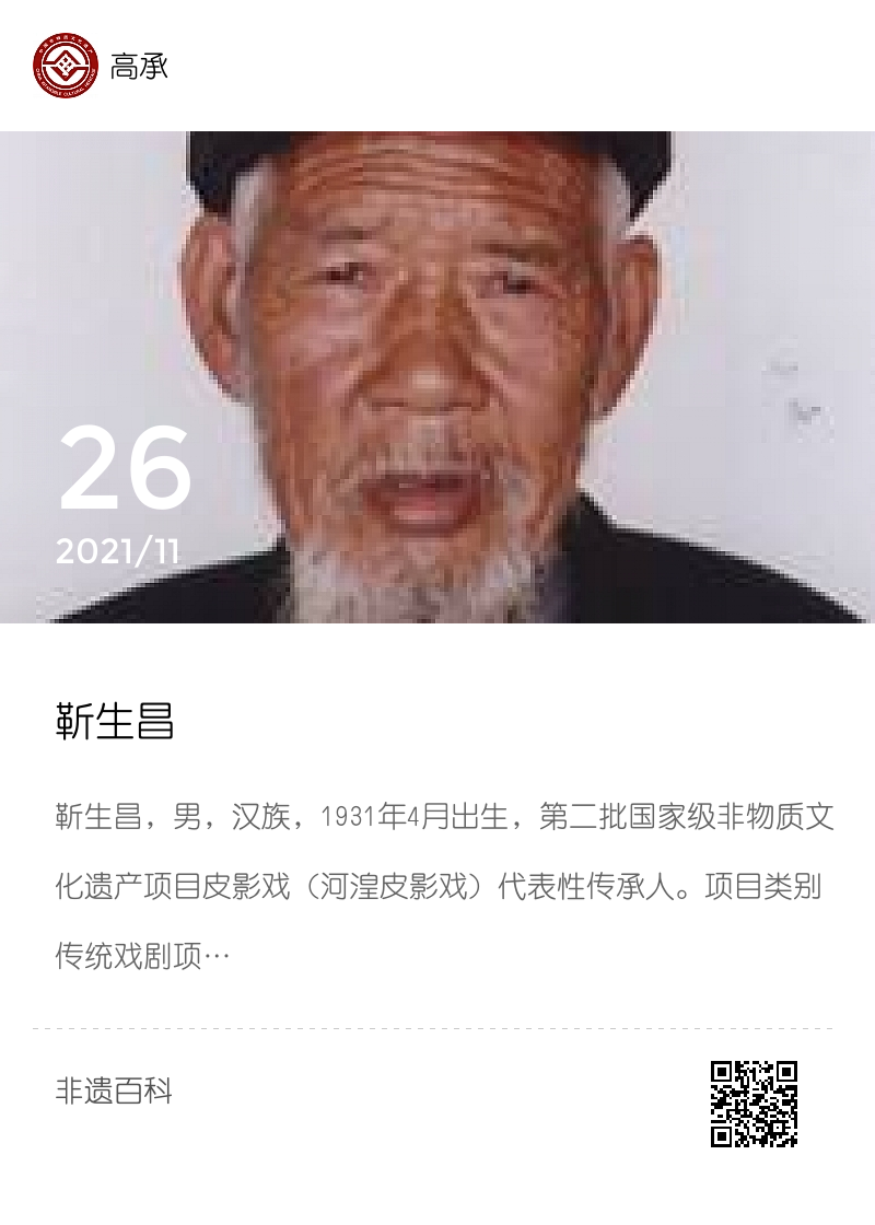 靳生昌分享封面