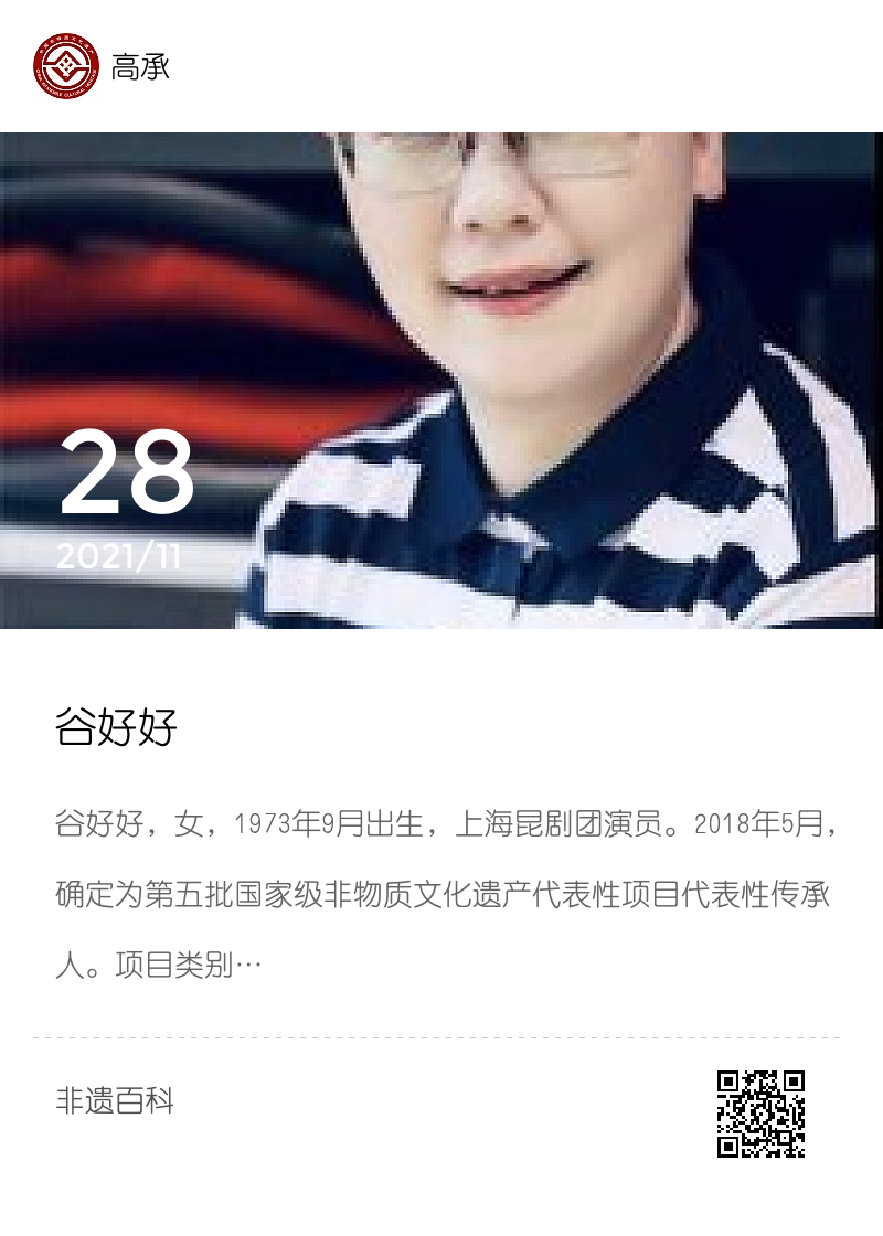 谷好好分享封面
