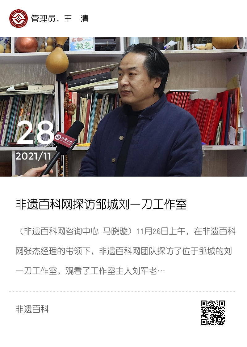 非遗百科网探访邹城刘一刀工作室分享封面