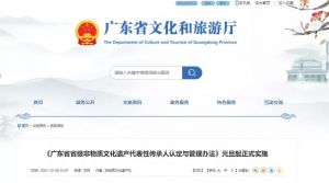 广东省级非遗代表性传承人认定与管理办法元旦起正式实施（附全文）