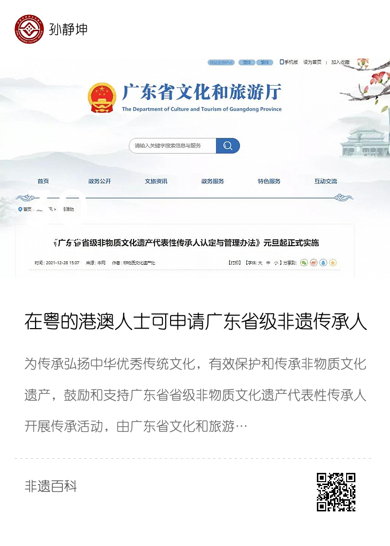 在粤的港澳人士可申请广东省级非遗传承人分享封面