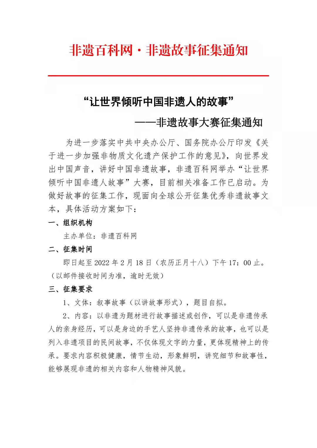 “让世界倾听非遗人的故事”非遗故事征集通知