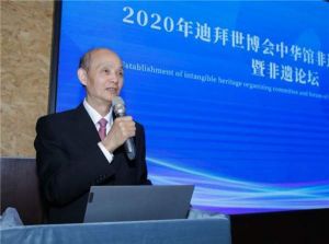 2020迪拜世博会中华文化馆非遗组委会第一次会议举行