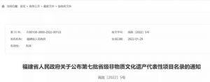 福建省第七批省级非遗代表性项目名录正式公布（附名录）！