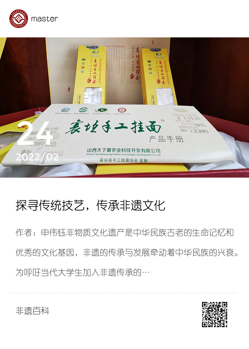 探寻传统技艺，传承非遗文化分享封面