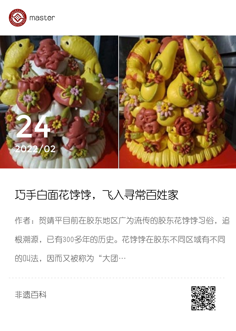 巧手白面花饽饽，飞入寻常百姓家分享封面