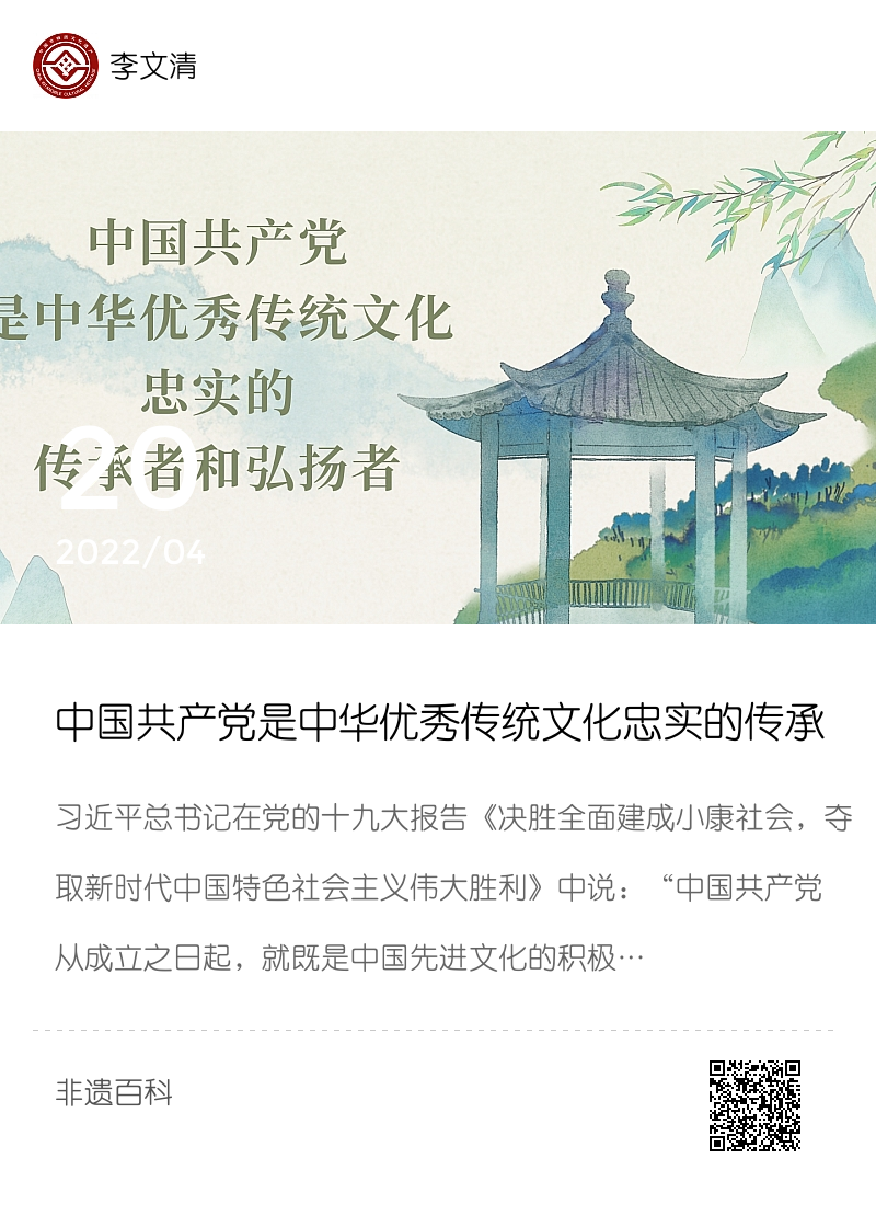 中国共产党是中华优秀传统文化忠实的传承者和弘扬者分享封面