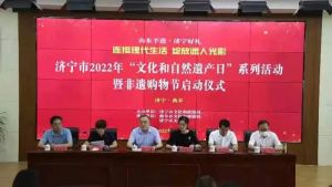 2022年济宁市“文化和自然遗产日”非遗系列活动启动仪式成功举办