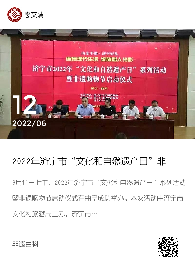 2022年济宁市“文化和自然遗产日”非遗系列活动启动仪式成功举办分享封面