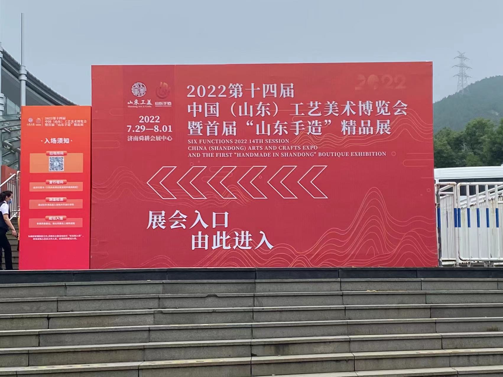 2022第十四届中国（山东）工艺美术博览会暨首届“山东手造”精品展火热进行中