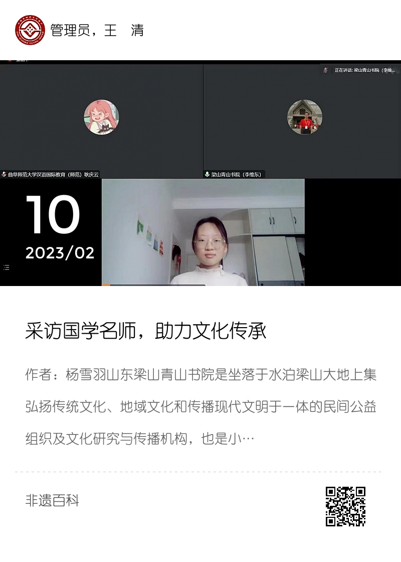 采访国学名师，助力文化传承分享封面