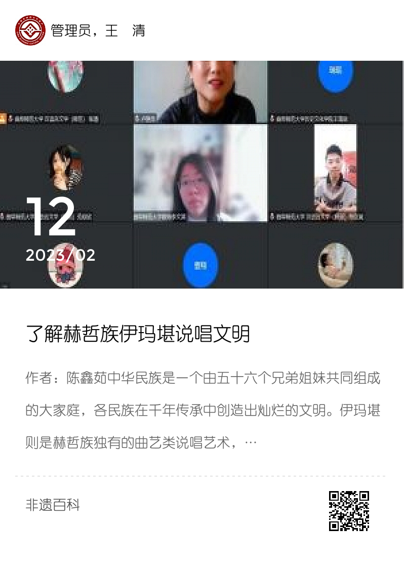 了解赫哲族伊玛堪说唱文明分享封面