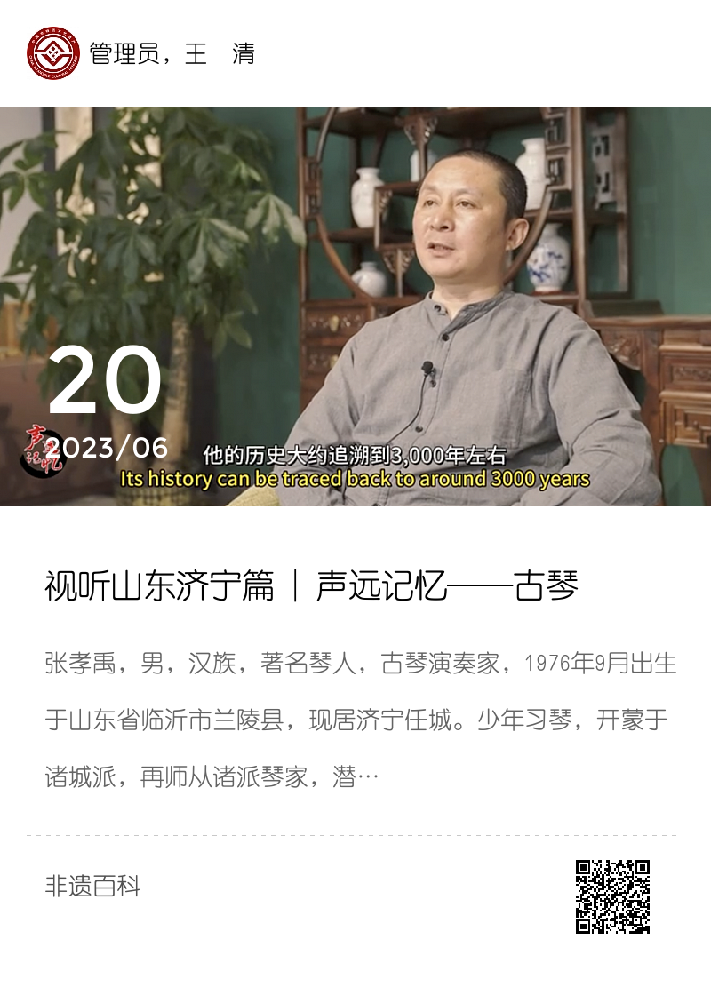 视听山东济宁篇 | 声远记忆——古琴分享封面