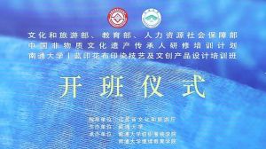 开班简讯 | 中国非物质文化遗产传承人研修培训计划