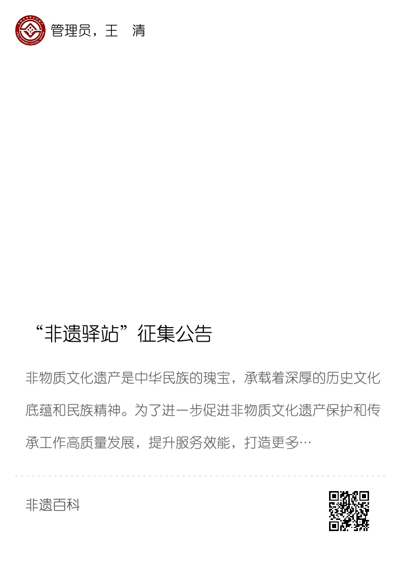 “非遗驿站”征集公告分享封面