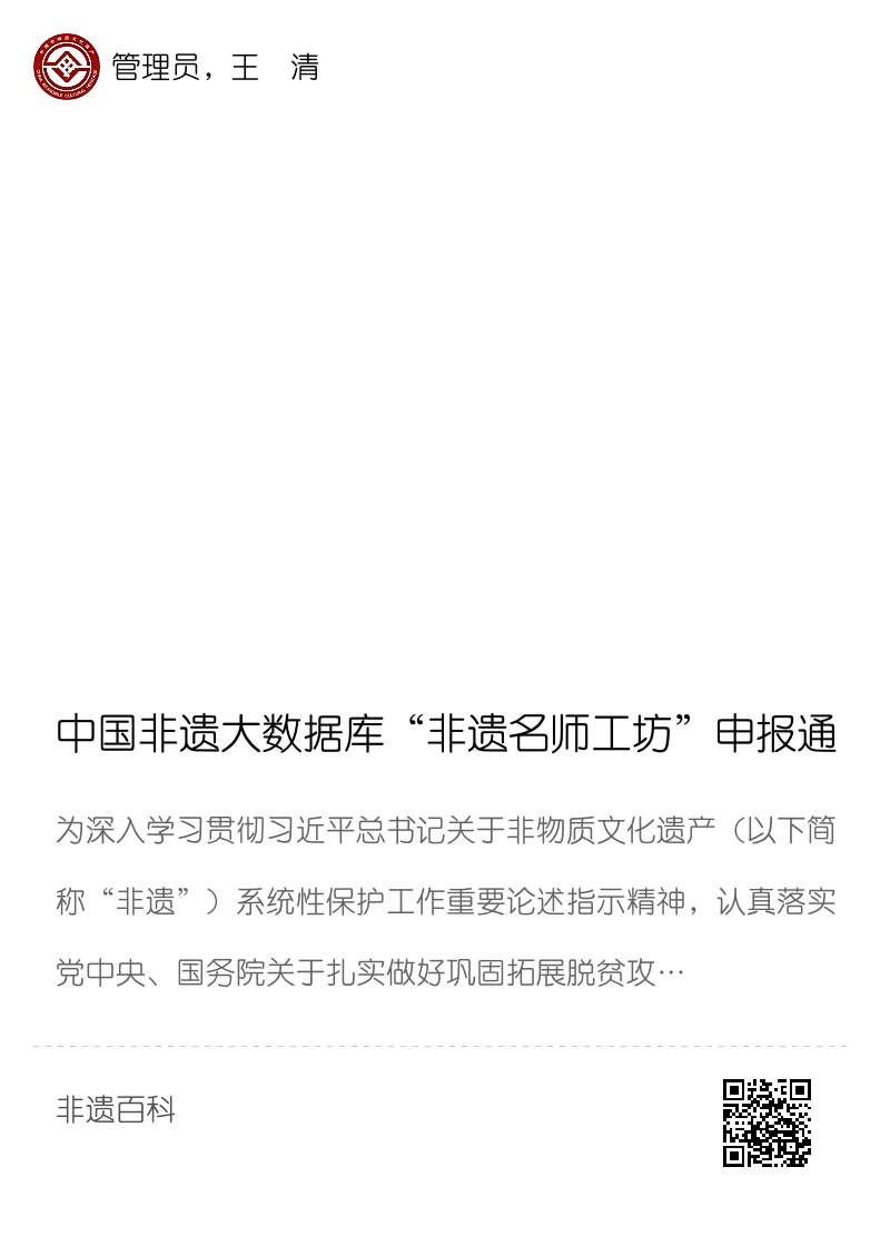 中国非遗大数据库“非遗名师工坊”申报通知分享封面