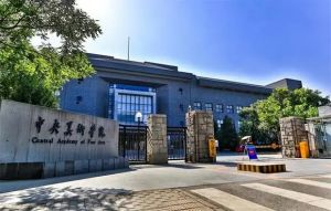 招生简章 | 中央美术学院“2024年非遗传承人高级研修班”招生简章招生简章