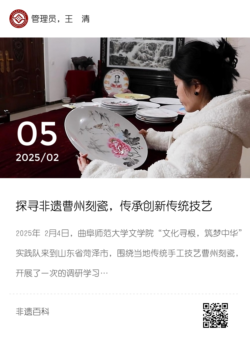 探寻非遗曹州刻瓷，传承创新传统技艺分享封面