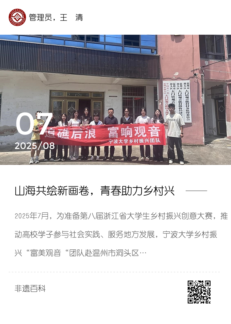 山海共绘新画卷，青春助力乡村兴  ——宁波大学团队观音礁村乡村振兴竞赛调研工作分享封面